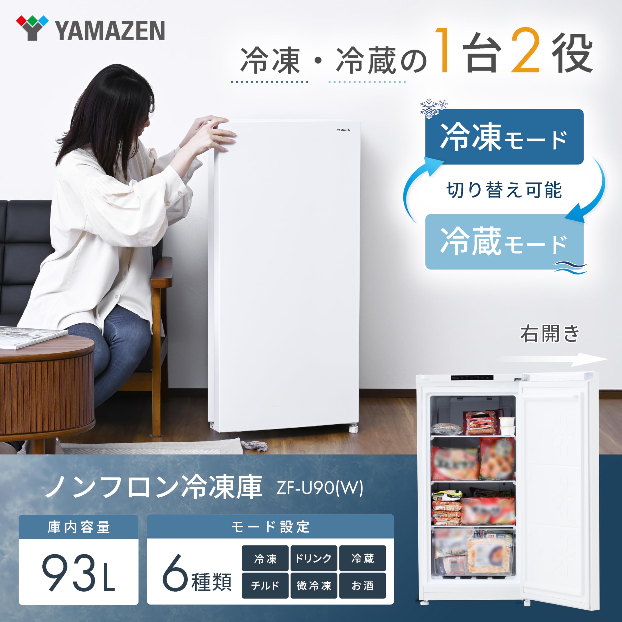 Amazon | [山善] 冷凍庫 93L 右開き ZF-FU90(W) 幅47.5cm 冷凍/冷蔵 6